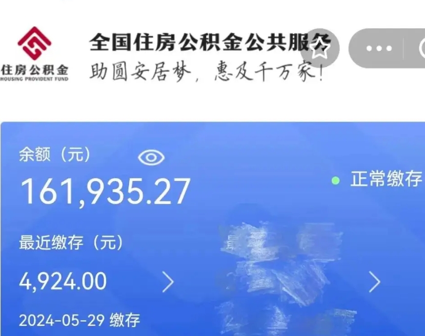 长治公积金代提（公积金代提有风险吗）